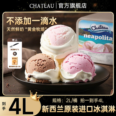 Chateau冰淇淋新西兰原装进口2L大桶牛奶奶油法式冰淇淋雪糕零食
