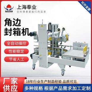 全自动工字型角边封箱机可定自动折盖四角边胶带封箱机角边封箱机