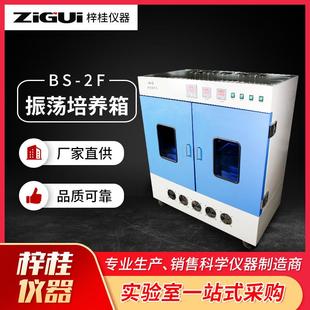 实验设备振荡培养箱BS 2F振荡培养箱实验分析仪表仪器