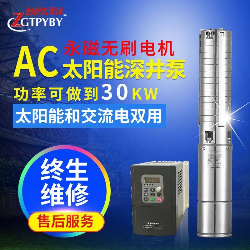 厂家直销6FLA大口径太阳能交流深井泵不锈钢节能耗太阳能水泵