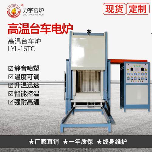 力宇窑炉1800度温台车炉箱式猝火退火热处理炉台车式电阻炉