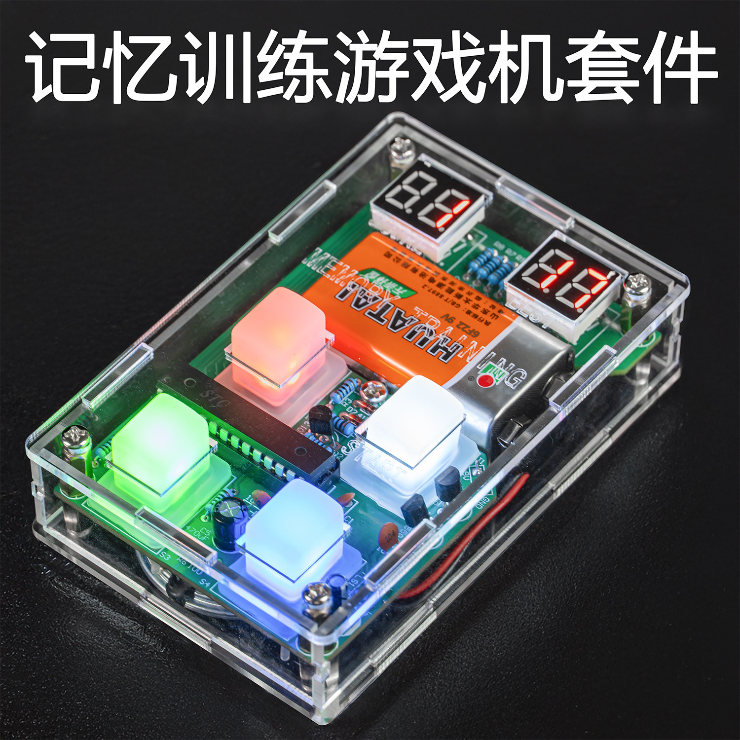 伍陆电子记忆训练游戏机DIY焊接制作套件趣味教学实训练习电路板