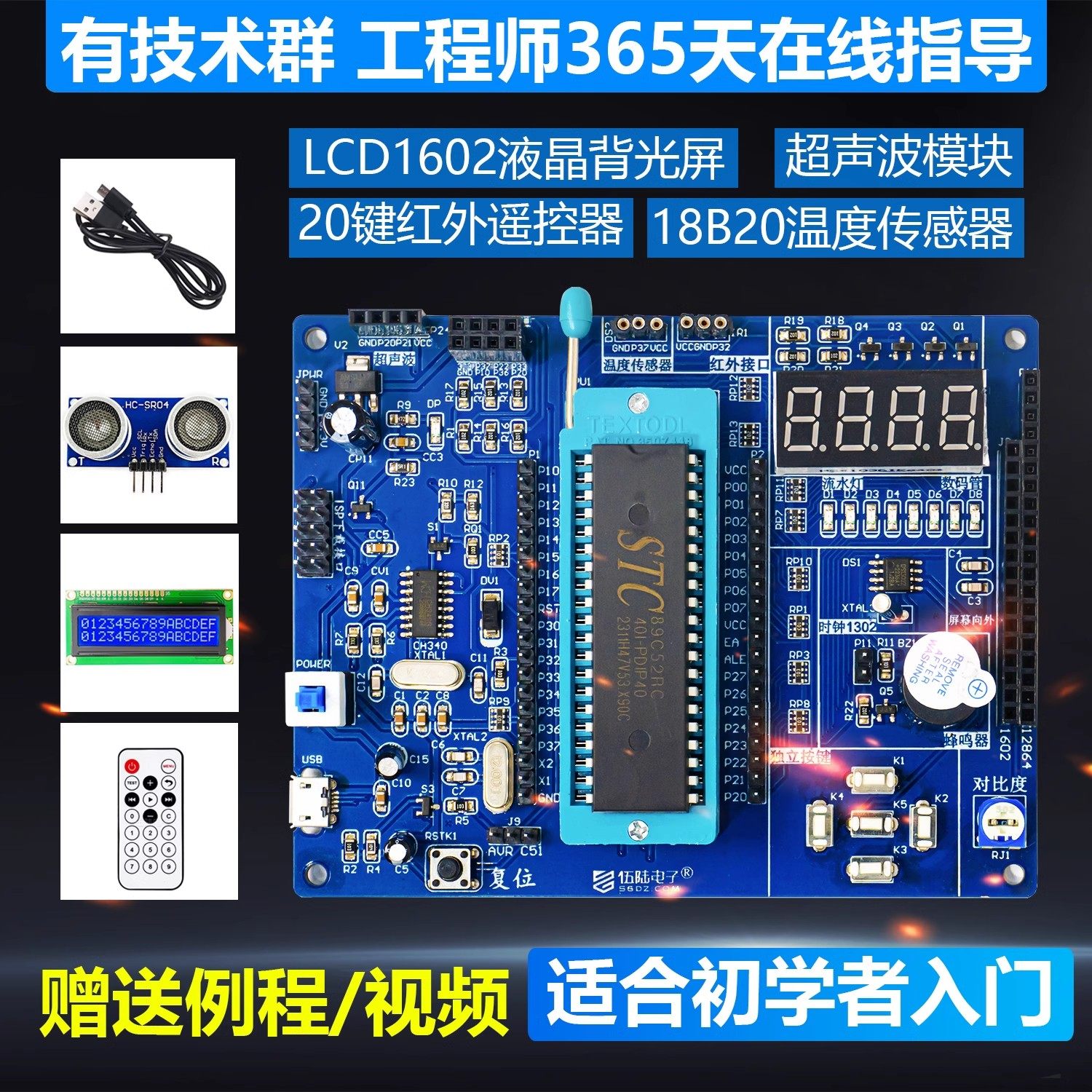 伍陆电子51单片机开发板C51实验系统新手学习初学者入门STC89C52