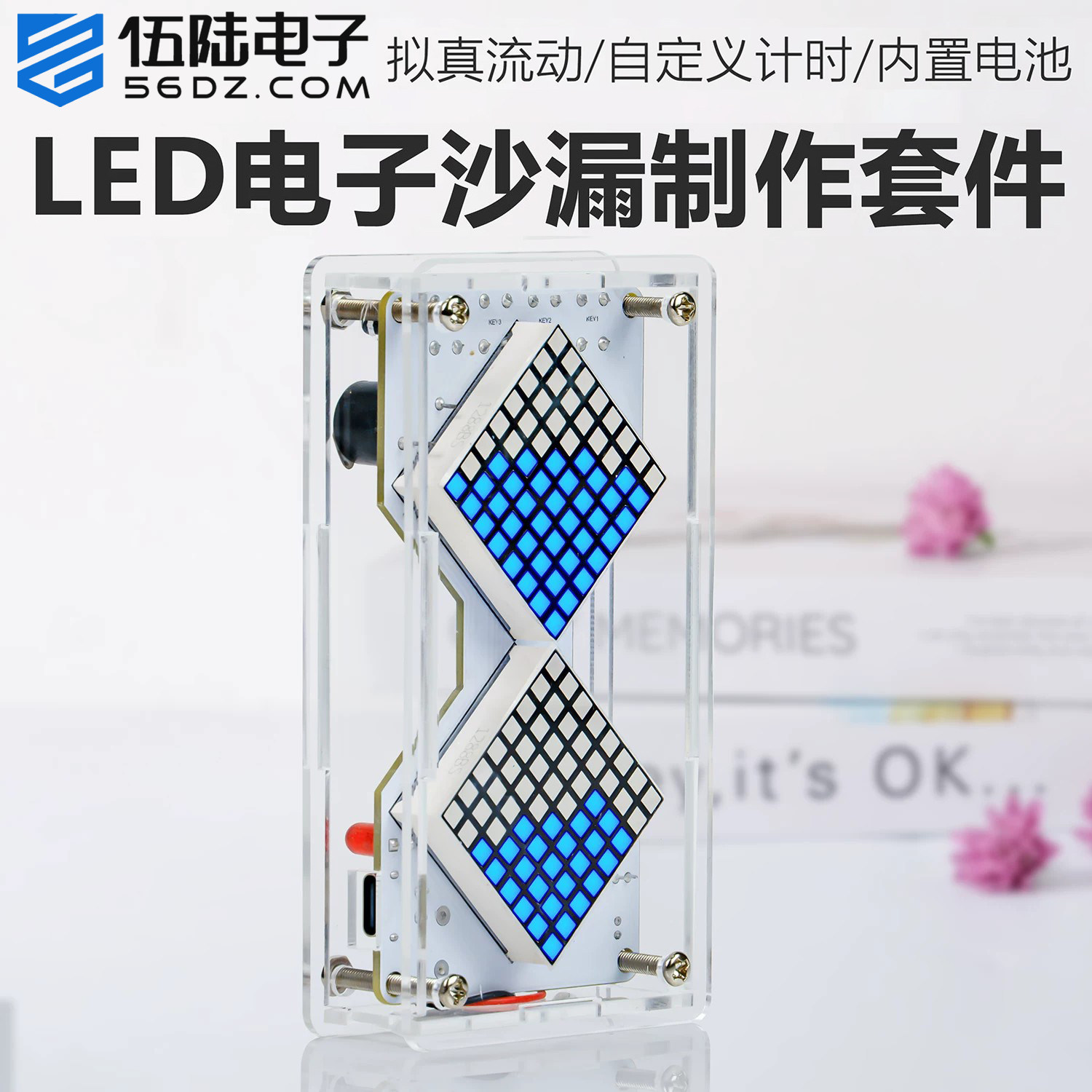 伍陆电子LED电子沙漏DIY制作套件图片