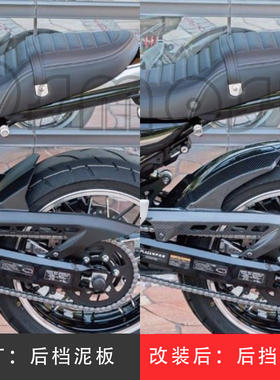 适用川崎在Z900/Z900RS18-26款改装后挡泥板挡沙板加长第二代配件
