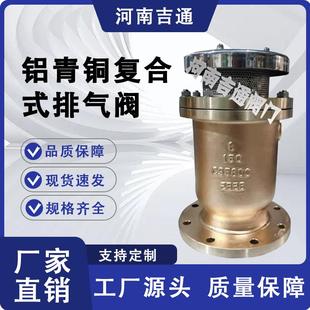 排气阀 供应FSP4X自动快速排气阀污水自来水排气阀铝青铜复合式