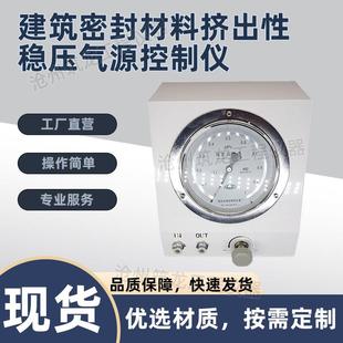 建筑密封材料挤出性稳压气源控制仪稳压控制器挤出器控制装置
