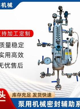 PLAN53A/PLAN52304不锈钢316泵用机械密封辅助系统25L厂家