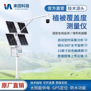 植被覆盖度测量仪植被郁闭度林业草原地表监测植被覆盖度检测仪