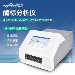 酶标仪酶标分析仪全自动酶联免疫分析仪酶标检测仪微孔板读数仪