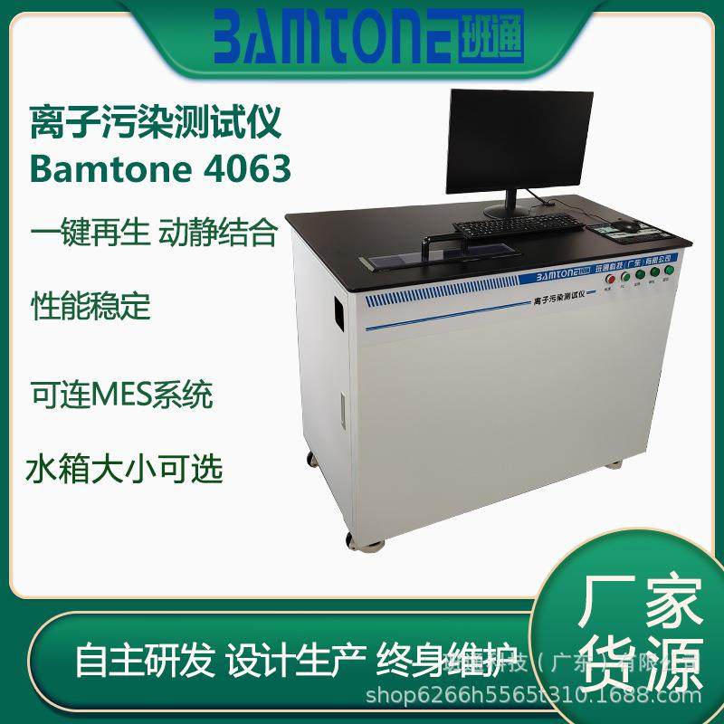 线路板元器件ICT4063离子测试检测源头厂家离子污染测试仪