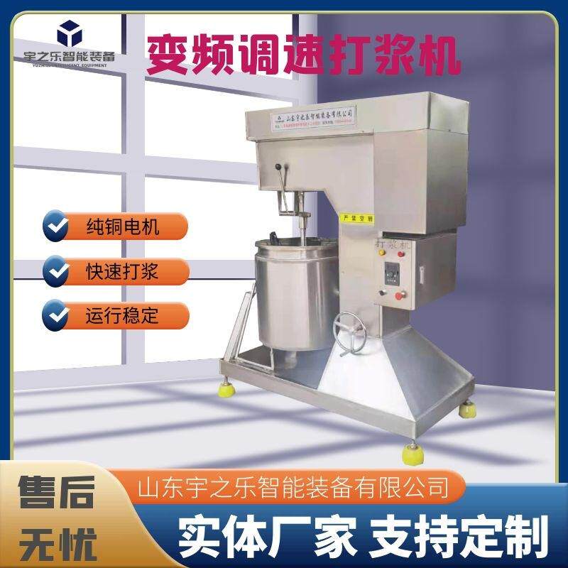 鱼泥鱼糜打浆机肉丸加工变频打浆机丸子制馅打浆机