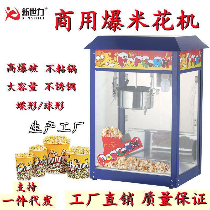 商用爆米花机摆摊电热爆谷机球形苞米花机爆玉米花机全自动膨化机