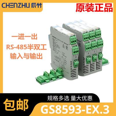 GS8593-EX.3一进一出RS-485半双工输入RS-485半双工输出