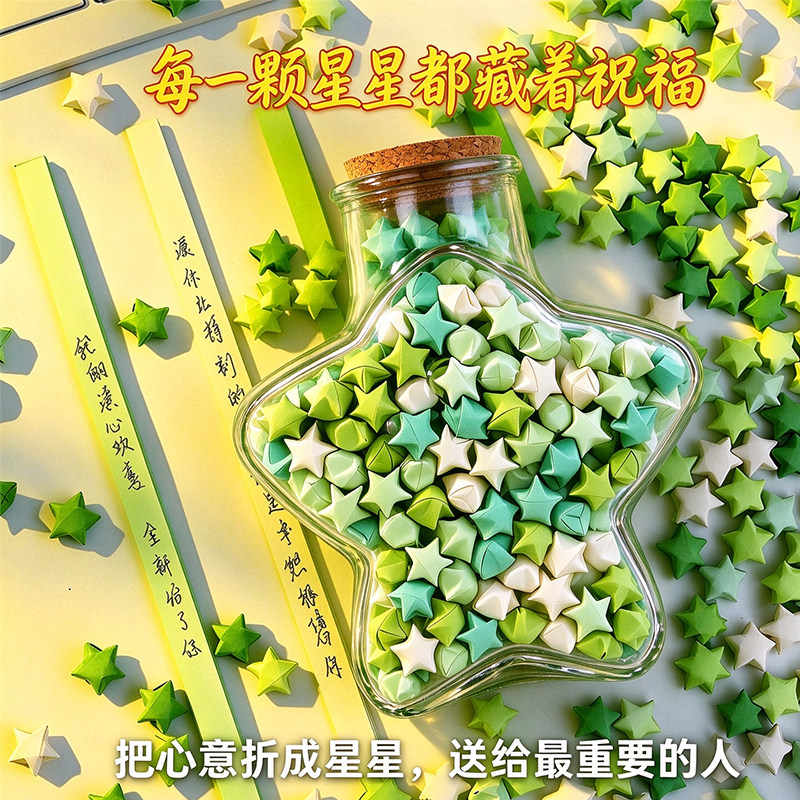 星星折纸纯色渐变色折纸星星许愿瓶DIY手工纸条幸运星星漂流瓶送朋友生日了礼物