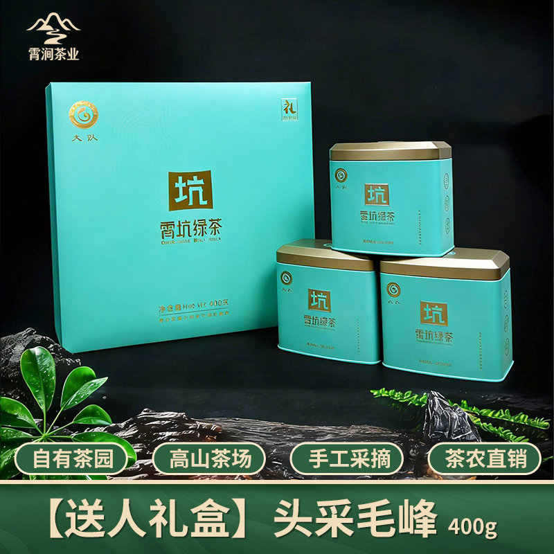 头春头采高山兰香绿茶26年新茶正宗霄坑茶叶野生茶400g官方礼盒