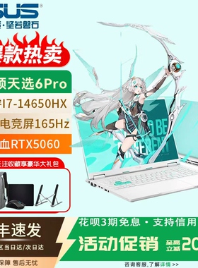 Asus/华硕 天选6 Pro 游戏本电竞本RTX5060电竞游戏本笔记本电脑