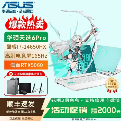 Asus/华硕 天选6 Pro 游戏本电竞本RTX5060电竞游戏本笔记本电脑