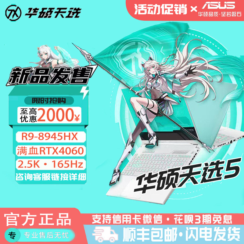 Asus/华硕天选4/5Pro 游戏笔记本电脑锐龙酷睿高性能独显电竞本