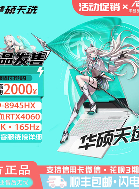 Asus/华硕 天选4 R7-7735H/RTX4060