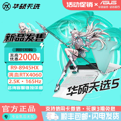 Asus/华硕 天选4 R7-7735H/RTX4060显卡高性能电竞游戏笔记本电脑