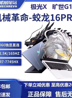 MECHREVO/机械革命 蛟龙16K R7-7735H/RTX4060