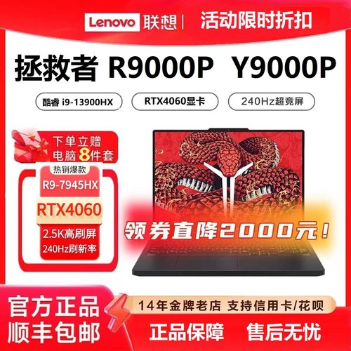 Lenovo/联想拯救者Y7000P/R7000P 4060游戏本学生笔记本电脑办公