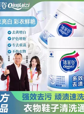 爆卖100万+！家政甄选多效去渍膏洗衣膏深层瓦解衣物污渍小白鞋