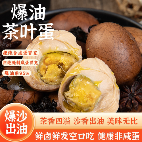【颠覆传统】爆油茶叶蛋麻酱鸡蛋爆油鸡蛋特色零食夜宵早餐茶叶蛋