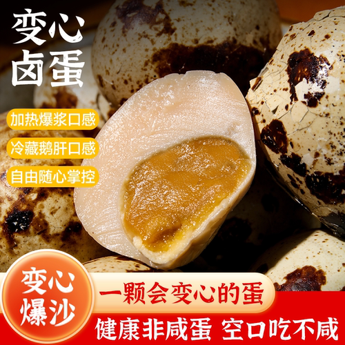 乐不凡变心卤蛋·卤蛋天花板