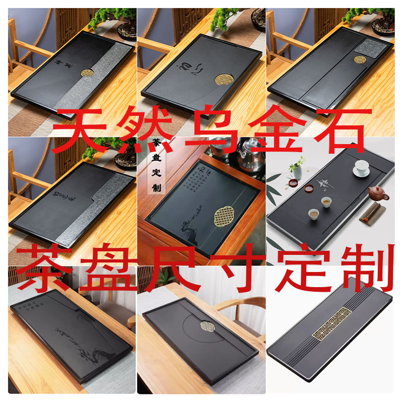 天然乌金石茶盘定制规格茶桌板嵌茶盘
