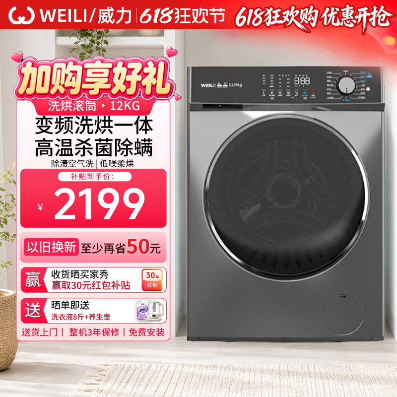 WEILI威力10公斤家用变频3D蒸汽高温除菌大容量洗脱款滚筒1448DP