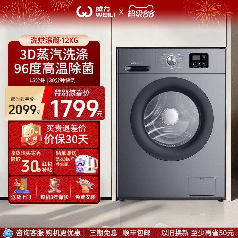WEILI/威力12公斤洗烘一体全自动滚筒洗衣机家用大容量1216DPHX灰