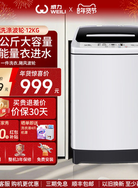 WEILI/威力12公斤波轮洗衣机全自动家用官方大容量脱XQB120-1699X