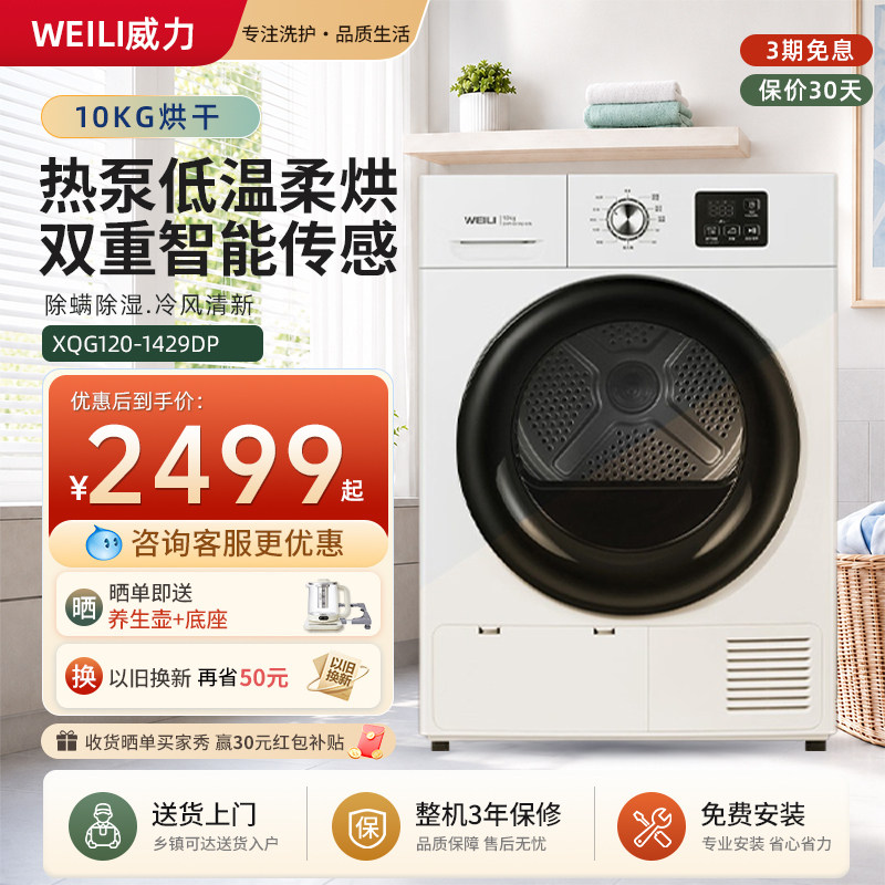 威力10KG大容量家用烘干机热泵式