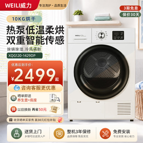 威力10KG大容量家用烘干机热泵式