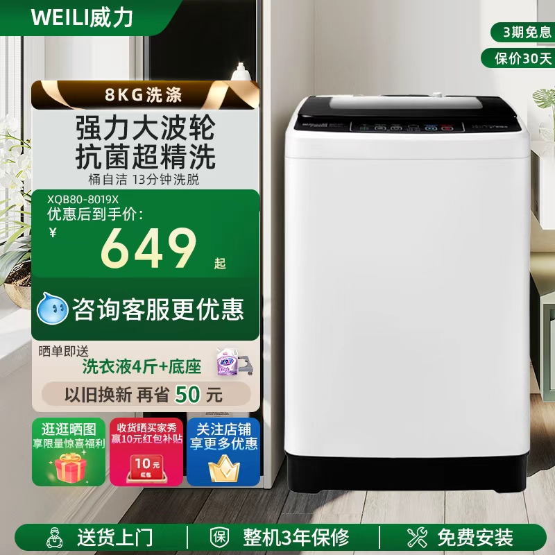 8KG大容量全自动波轮洗衣机家用