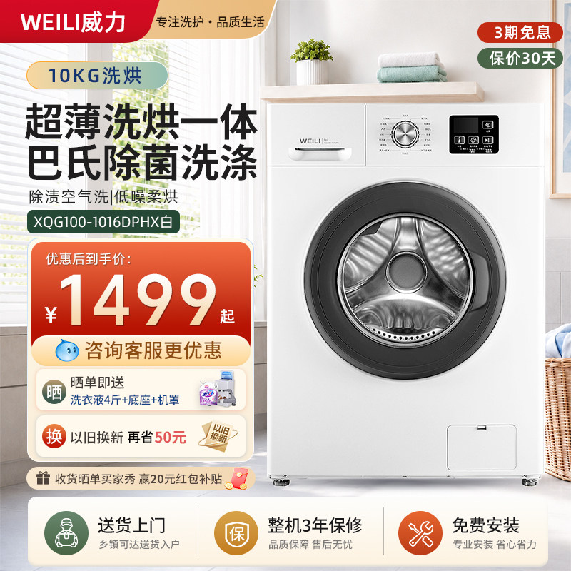 WEILI/威力滚筒洗衣机超薄洗烘