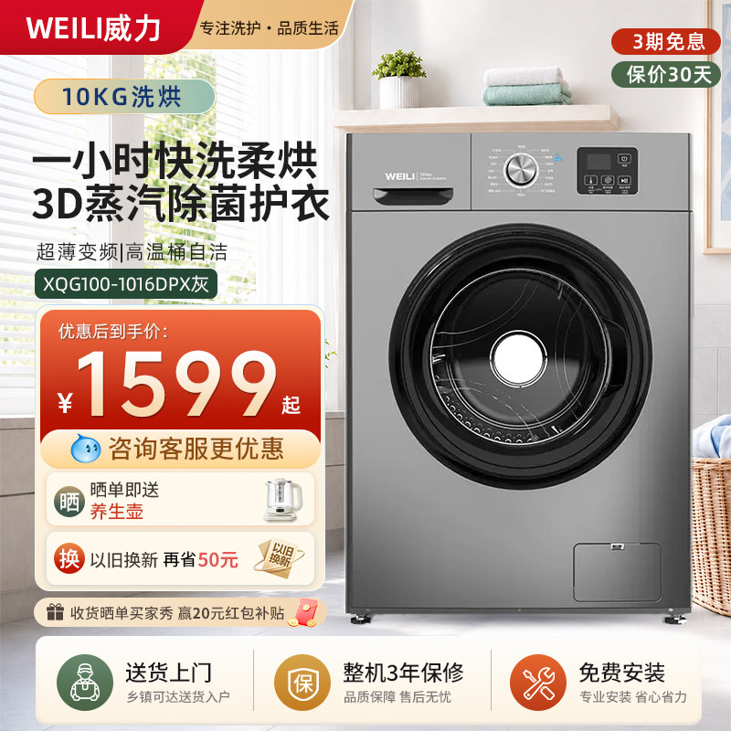威力/WEILI超薄滚筒洗烘洗衣机