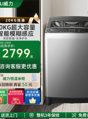 WEILI/威力 20公斤波轮全自动超大容量洗衣机毛毯洗酒店商用2189X