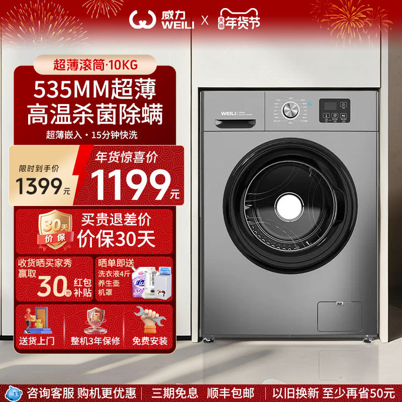 WEILI/威力10kg滚筒洗衣机全自动家用大容量超薄高温煮洗脱1016灰