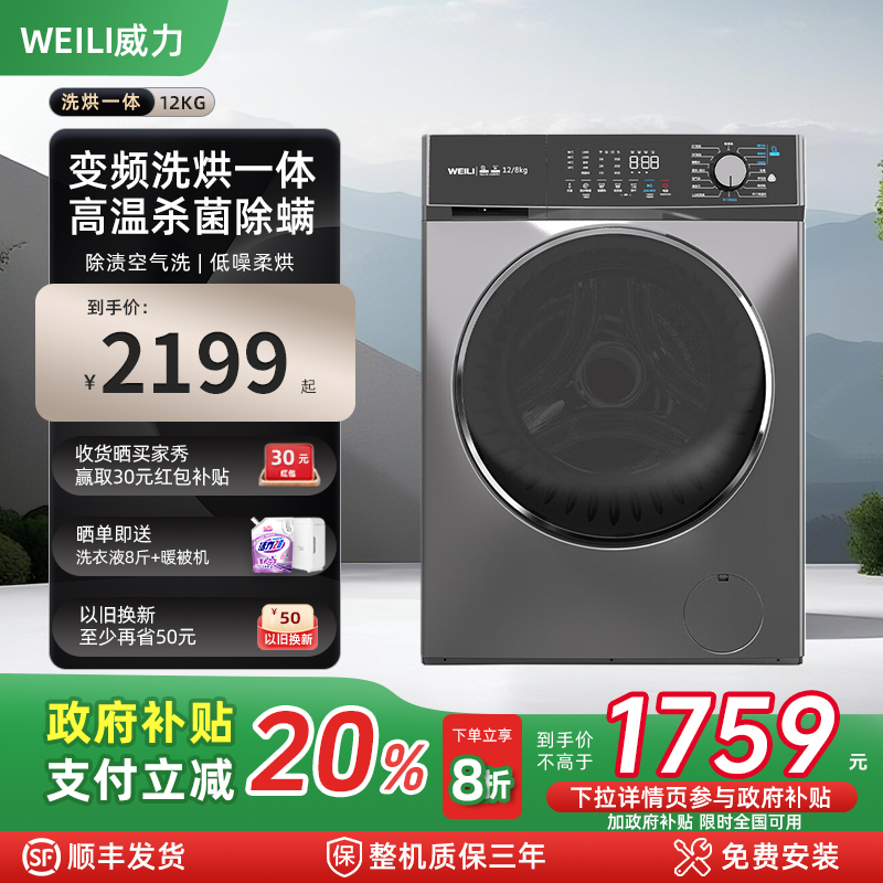 12KG滚筒洗烘一体机3D高温蒸汽洗