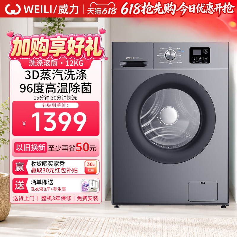 WEILI/威力滚筒洗衣机12kg大容量全自动家用变频除菌洗1216DPX灰
