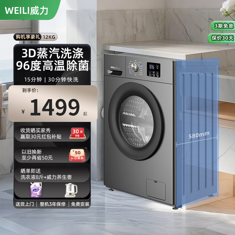 12公斤滚筒洗衣机高温除菌大容量