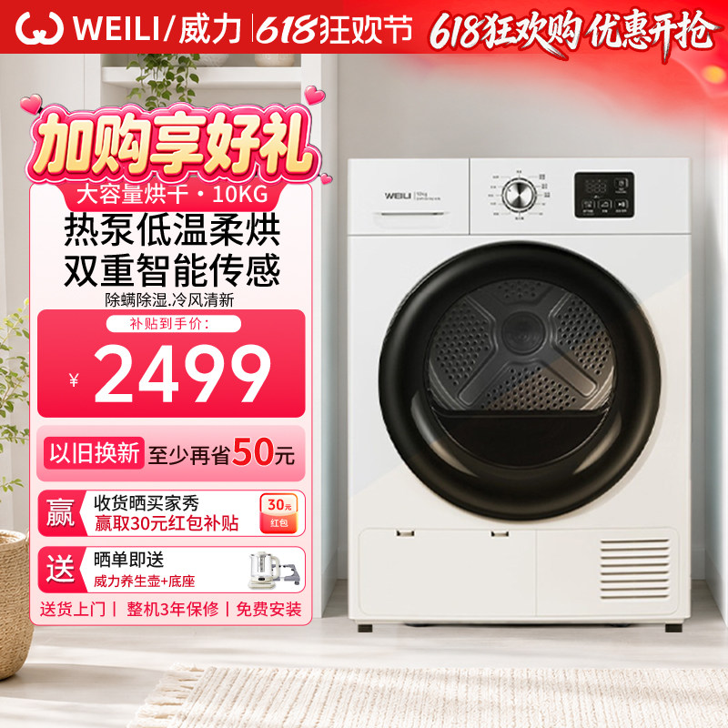 WEILI/威力10公斤全自动家用滚筒烘干机热泵式低温柔烘干衣机16-N