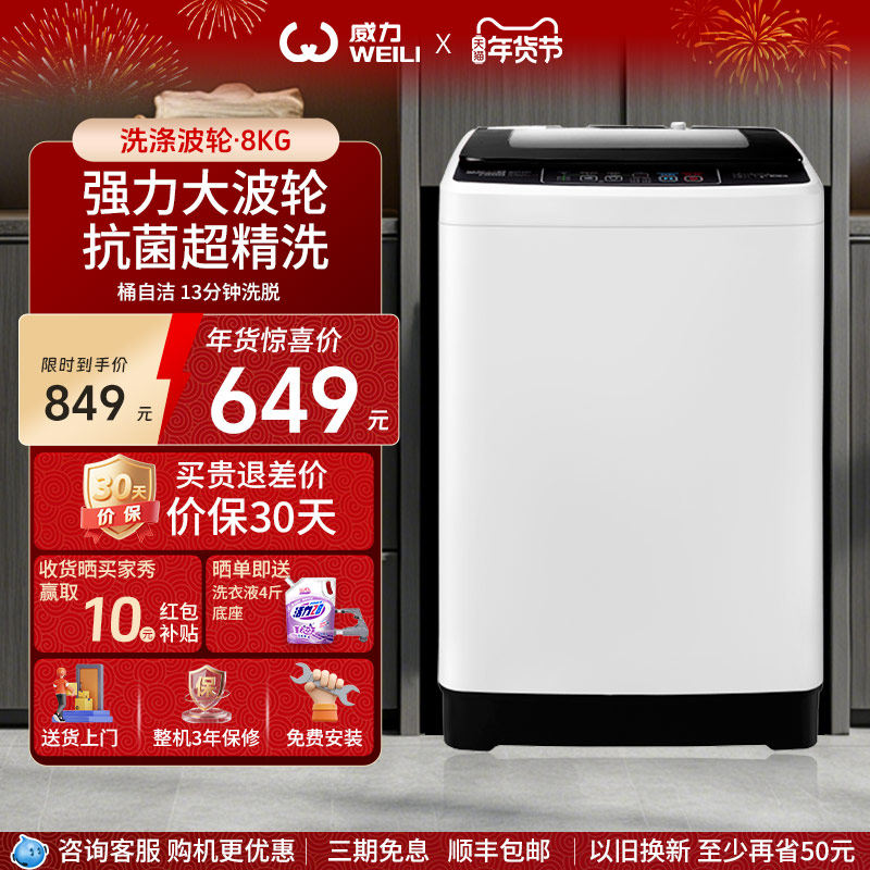 WEILI/威力8kg洗衣机全自动家用大容量波轮洗脱一体出租房用8019X,大家电,洗衣机,淘宝优惠券,粉丝福利购,淘宝优惠卷