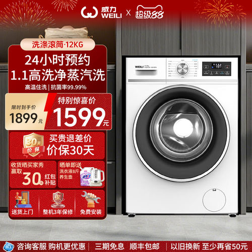 12kg全自动滚筒大容量洗烘一体机