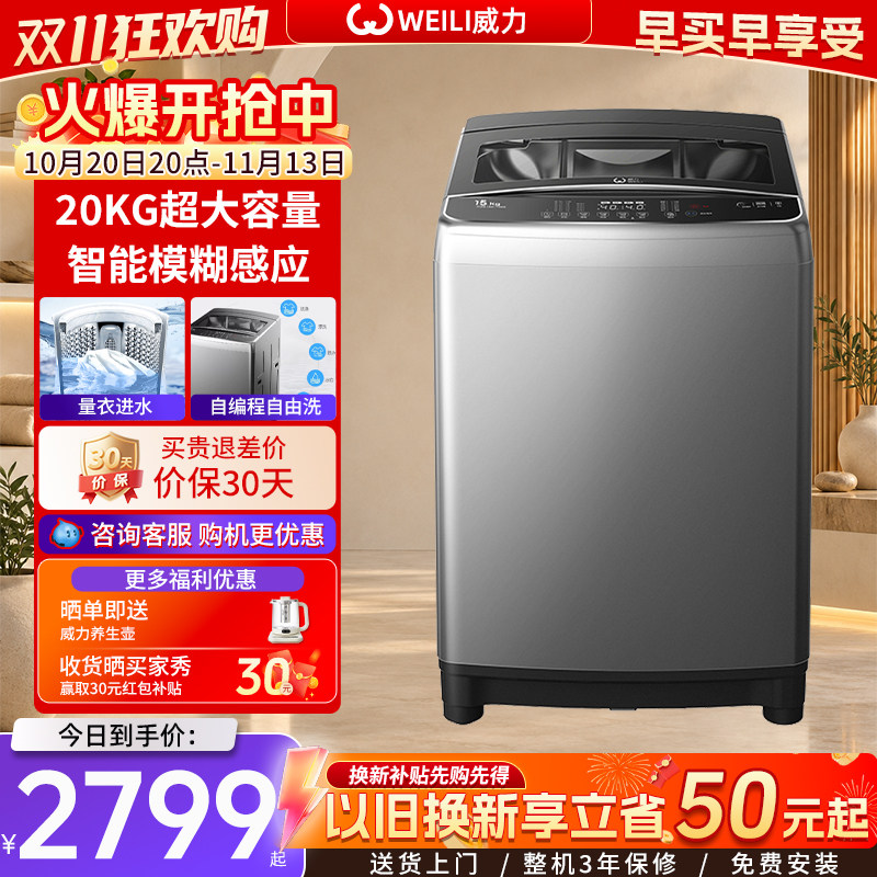 WEILI/威力大容量家商两用洗衣机