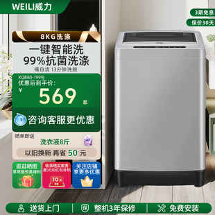 WEILI 1999J 威力8公斤小型出租房宿舍家用波轮全自动洗衣机XQB80