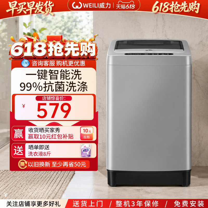 WEILI/威力8公斤小型出租房宿舍家用波轮全自动洗衣机XQB80-1999J